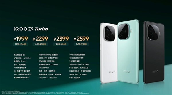 電池大的驍龍8s Gen3手機(jī)！iQOO Z9 Turbo發(fā)布：1999元起