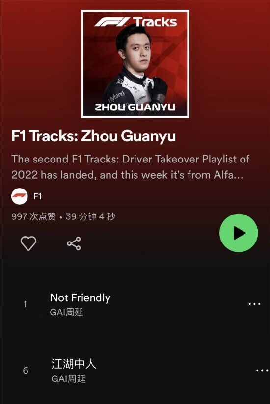 GAI周延為電影《中國(guó)車手周冠宇》演唱主題曲《ONE》MV上線