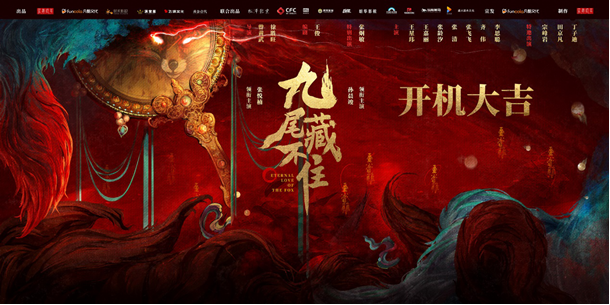 網(wǎng)劇《九尾藏不住》橫店開機，古裝“奇妙愛情劇系列”第三部重磅來襲