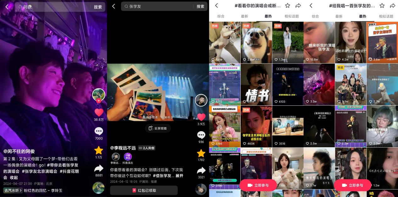 抖音演出助推“張學友演唱會北京站”圓滿收官，創(chuàng)新營銷24天歌迷聯(lián)歡