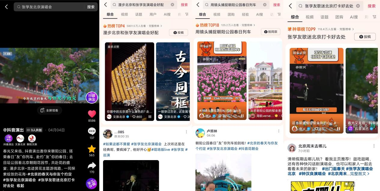 抖音演出助推“張學友演唱會北京站”圓滿收官，創(chuàng)新營銷24天歌迷聯(lián)歡