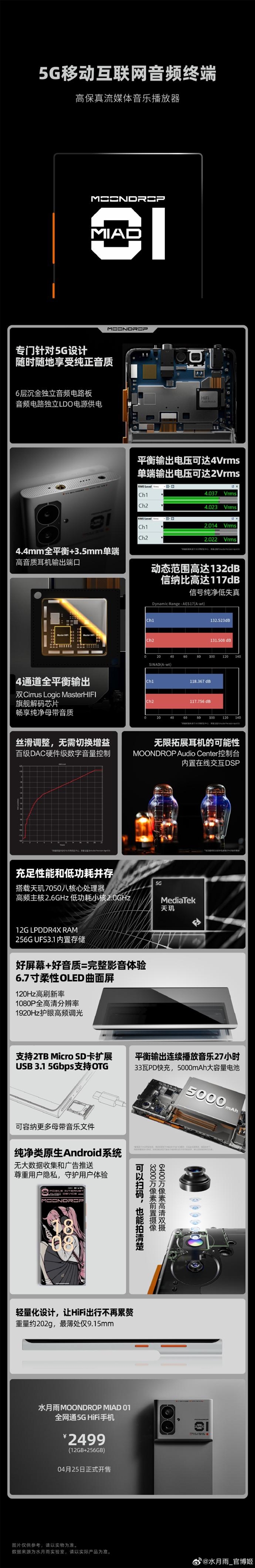 水月雨MIAD 01 5G HiFi手機(jī)發(fā)布！2499元 看懂