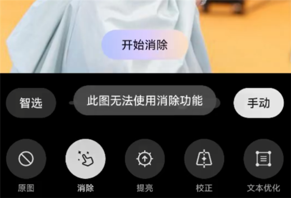 華為Pura 70手機(jī)AI消除衣服Bug引圍觀：網(wǎng)友曬圖已修復(fù)