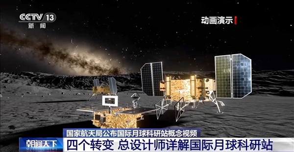 國際月球科研站建設(shè)時(shí)間表公布 2035年前基本配套建成
