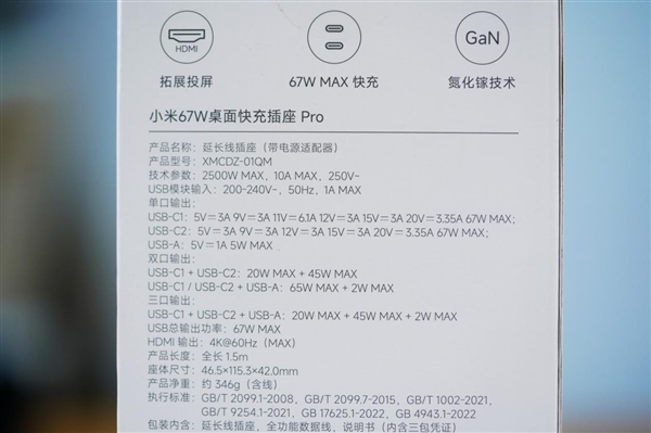 七合一接口！小米67W桌面快充插座Pro圖賞