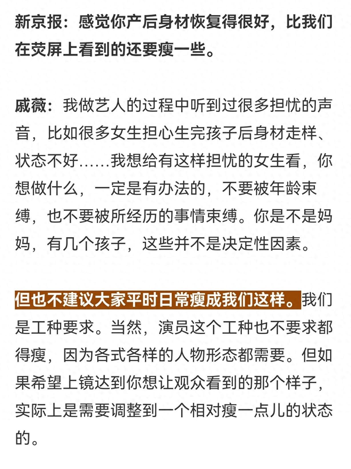 戚薇不建議大家瘦成藝人的樣子,明星戚薇的健康減肥忠告的圖片 2 戚薇不建議大家瘦成藝人的樣子,明星戚薇的健康減肥忠告 2