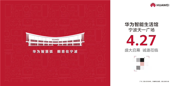 浙江大華為門店！寧波天一廣場華為“智慧弧”明日開業(yè)：全玻璃弧形樓