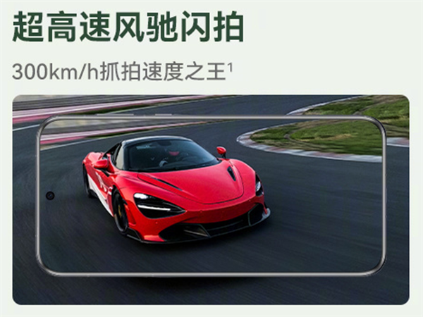 華為Pura 70系列抓拍一騎絕塵！真正的遙遙領(lǐng)先