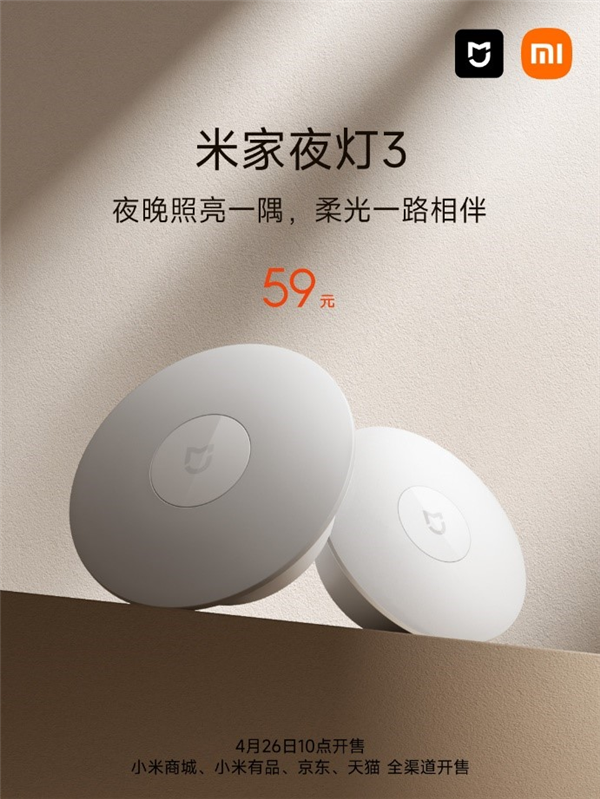 59元起 米家多款照明新品上市：實(shí)現(xiàn)全屋智能照明