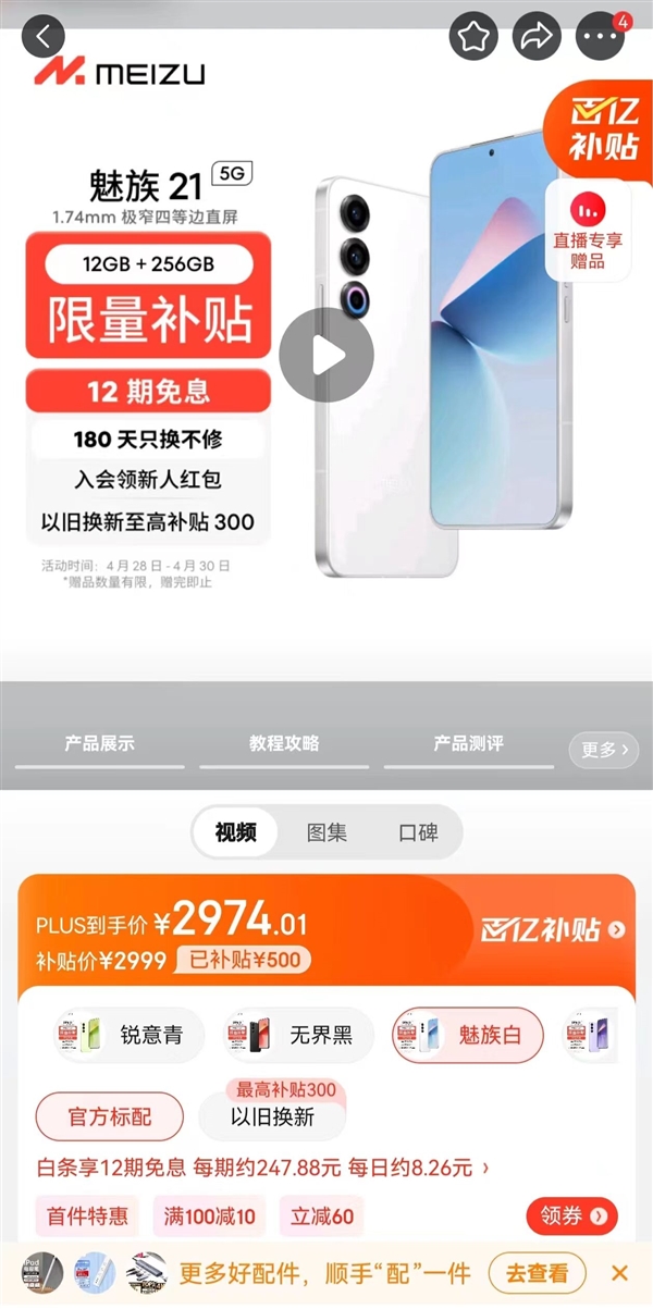 魅族618優(yōu)惠提前享：魅族21百億補貼低2974元