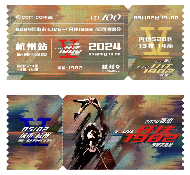 庫迪咖啡助力張杰2024巡回演唱會(huì) 打造年輕化品牌體驗(yàn)