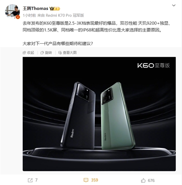 紅米強性能！Redmi K70至尊版要來了：王騰在線征集建議