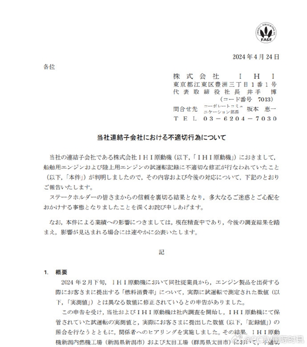 造假成癮！一日企承認(rèn)造假：曾篡改4361臺發(fā)動(dòng)機(jī)燃油數(shù)據(jù)