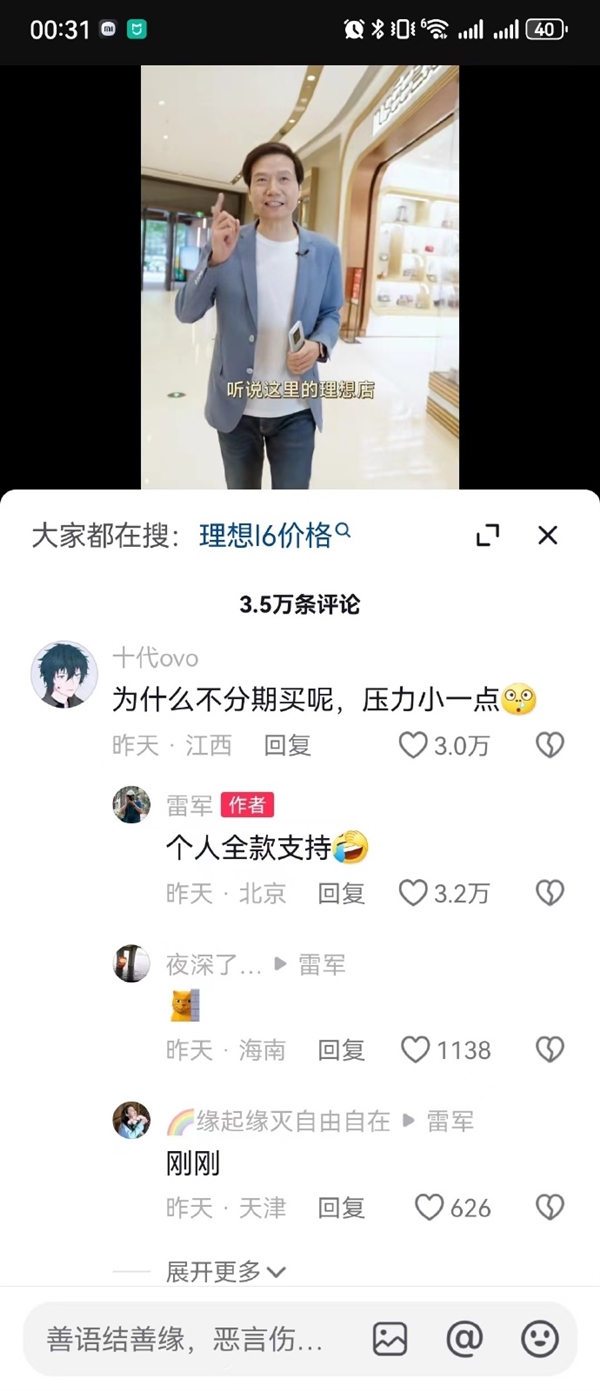 自費(fèi)全款買理想L6 網(wǎng)友“吐槽”為何不分期買壓力?。豪总娍葱α? h=