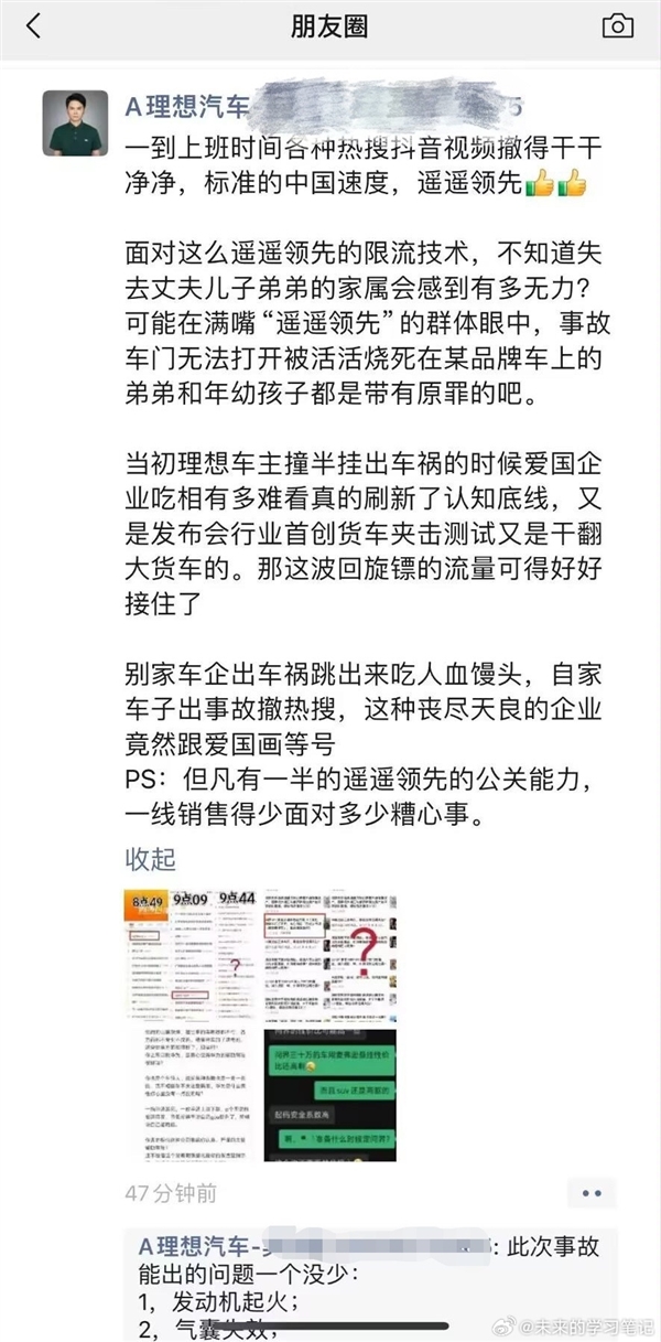 理想員工朋友圈詆毀問界被處罰：扣除當月100%績效、降級降薪