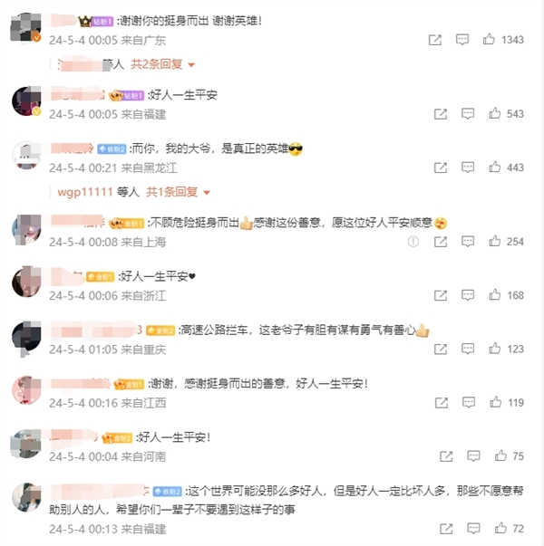梅大高速下跪攔車?yán)先伺畠海喊职质俏倚闹械某売⑿? h=