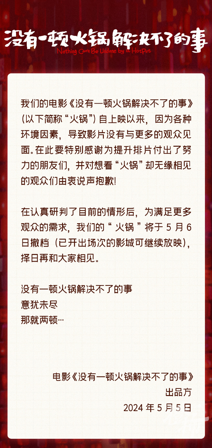 一頓火鍋撤檔（楊冪新片沒(méi)有一頓火鍋解決不了的事撤檔原因） 4