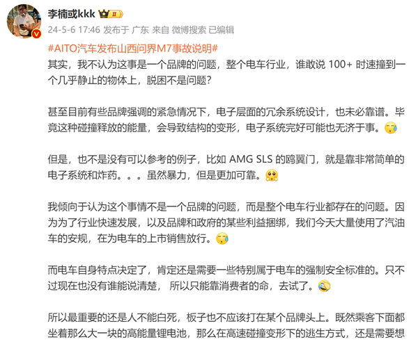 李楠點(diǎn)評(píng)山西問(wèn)界M7 Plus事故：高速碰撞下電動(dòng)汽車(chē)如何逃生是行業(yè)問(wèn)題