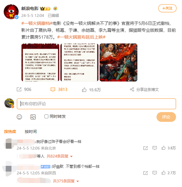 楊冪新電影“火鍋”官宣撤檔引吐槽 網(wǎng)友：好像過(guò)陣子會(huì)好看一樣