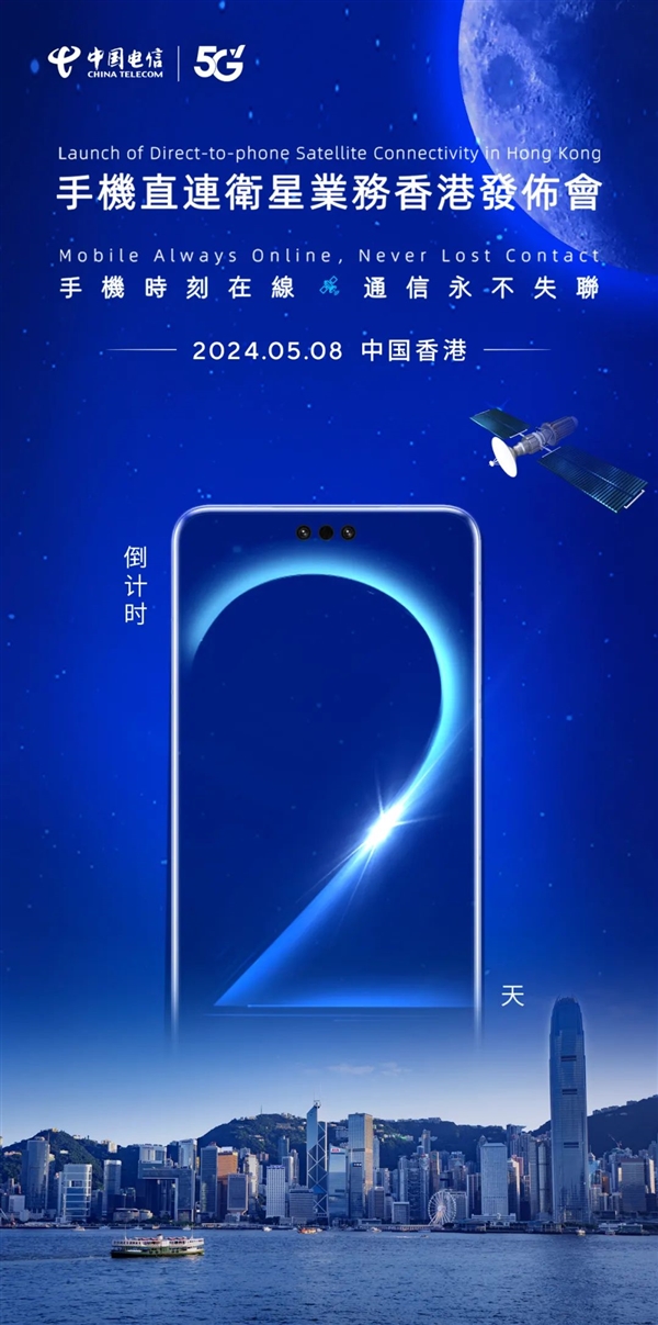 電信天通衛(wèi)星通信將覆蓋中國香港：華為、小米等都能用
