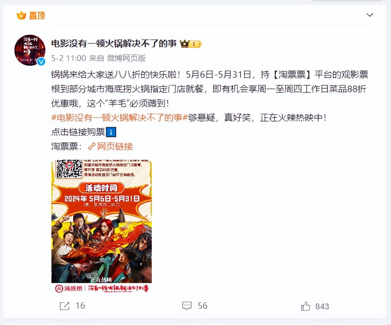 一頓火鍋撤檔（楊冪新片沒(méi)有一頓火鍋解決不了的事撤檔原因） 16