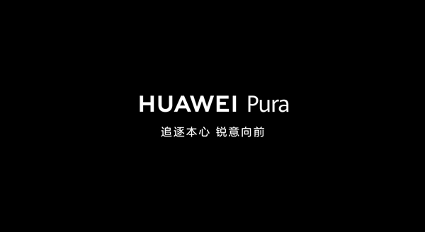 獨(dú)立系統(tǒng)要來(lái)了 華為申請(qǐng)PuraOS商標(biāo)