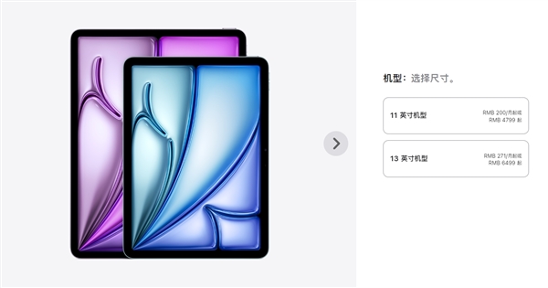 5月15日發(fā)售！蘋(píng)果全新iPad Air、iPad Pro國(guó)行售價(jià)公布：4799元起