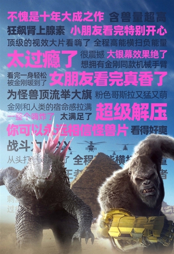 怪獸宇宙十年大成之作！《哥斯拉大戰(zhàn)金剛2》數(shù)字版5月14日上線