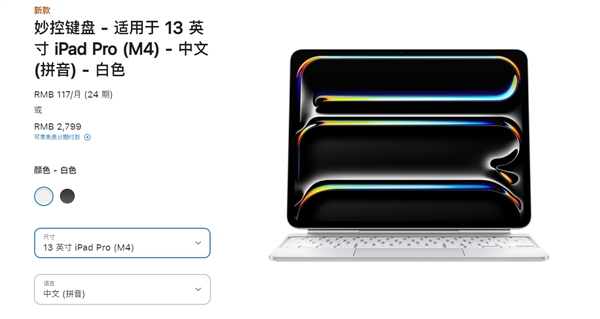 5月15日發(fā)售！蘋(píng)果全新iPad Air、iPad Pro國(guó)行售價(jià)公布：4799元起
