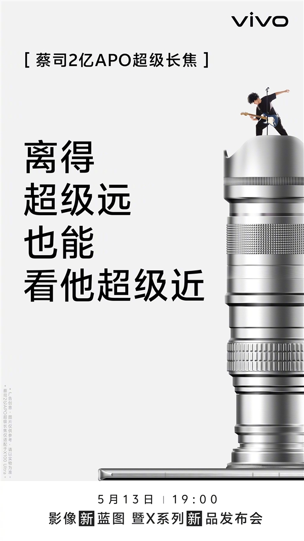 長焦之王！vivo X100 Ultra全球首發(fā)蔡司2億APO超級長焦