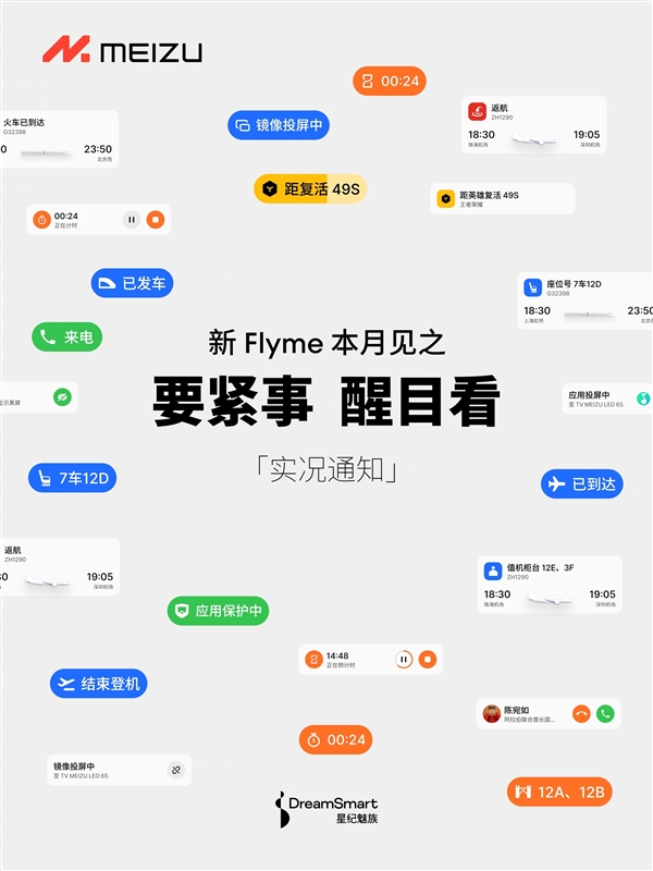 魅族21系列宣布率先升級(jí)全新Flyme：新增實(shí)況通知等功能