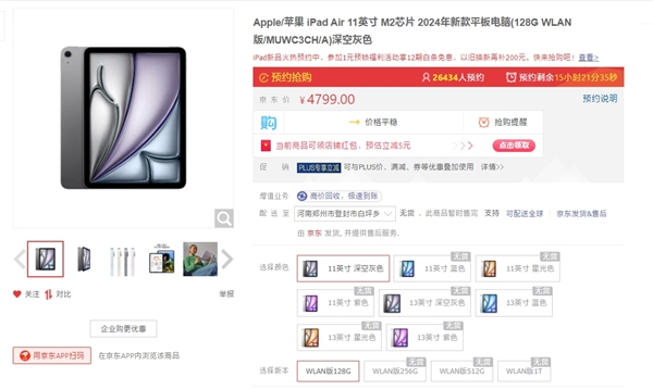 4799元起！新款iPad上架2小時(shí)預(yù)約人數(shù)過(guò)萬(wàn)
