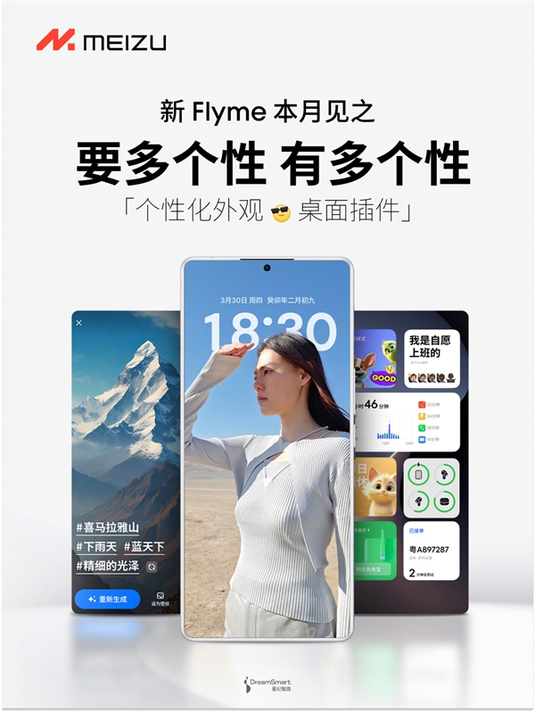魅族21系列宣布率先升級(jí)全新Flyme：新增實(shí)況通知等功能