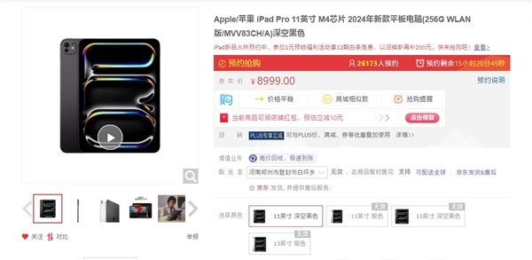 4799元起！新款iPad上架2小時(shí)預(yù)約人數(shù)過(guò)萬(wàn)