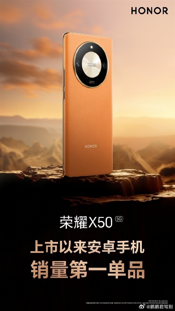 1399元起現(xiàn)象級爆款！曝榮耀X50國內(nèi)銷量已達(dá)1000萬臺