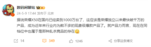 1399元起現(xiàn)象級爆款！曝榮耀X50國內(nèi)銷量已達(dá)1000萬臺