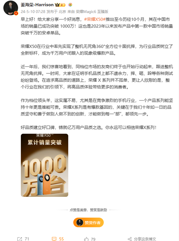 安卓千元機(jī)爆款！榮耀X50宣布累計(jì)銷量破1000萬臺(tái)