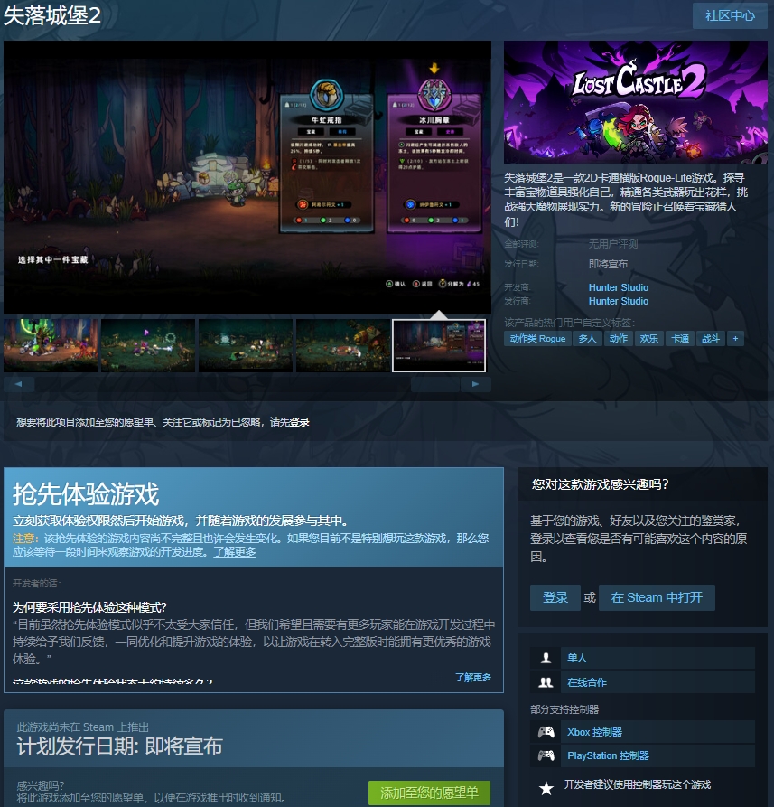 動作肉鴿游戲《失落城堡2》亮相Bilibili高能電玩節(jié)，全新內(nèi)容曝光！