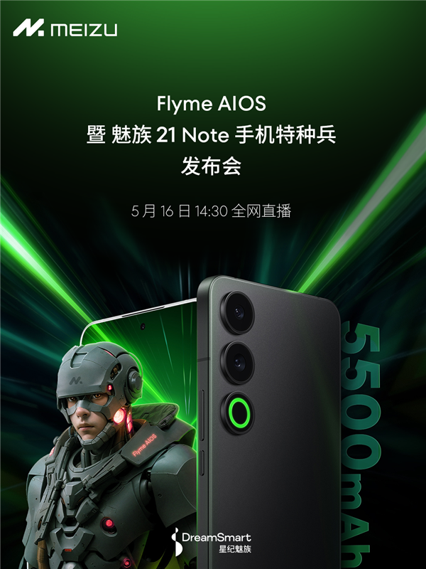 手機特種兵！魅族21 Note、Flyme AIOS官宣定檔：5月16日發(fā)
