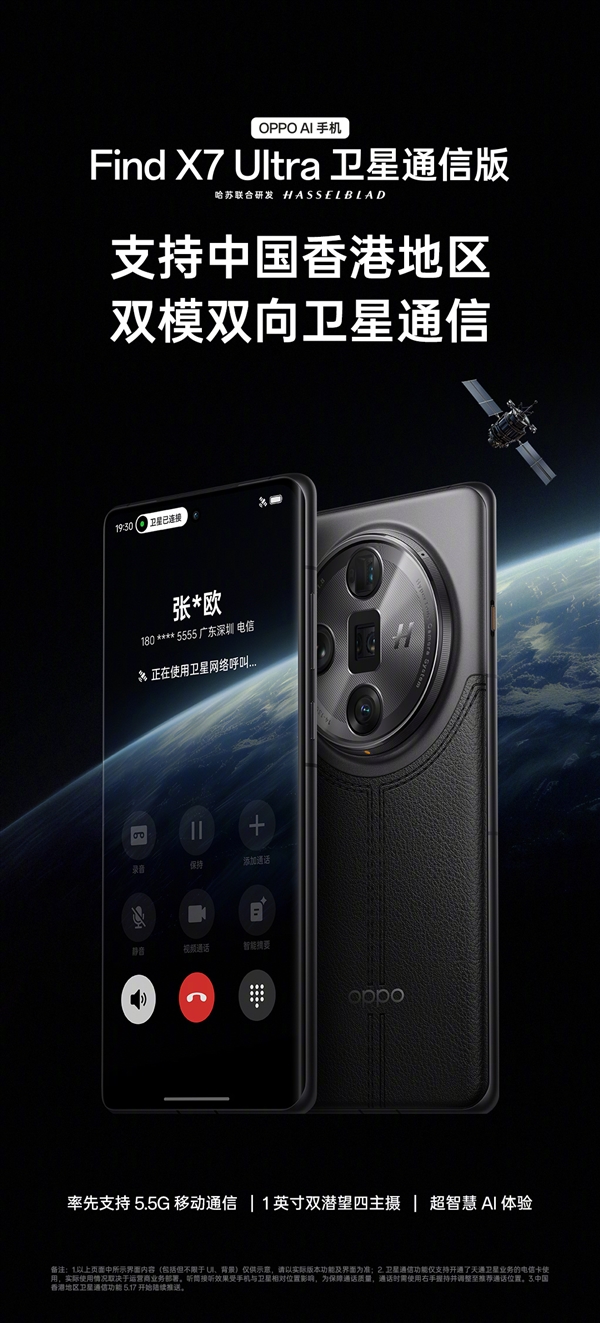 OPPO Find X7 Ultra宣布雙模雙向衛(wèi)星通信覆蓋中國香港地區(qū)！
