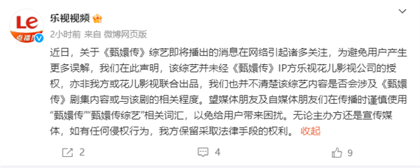 樂視辟謠《甄嬛傳》綜藝播出：非官方授權(quán)