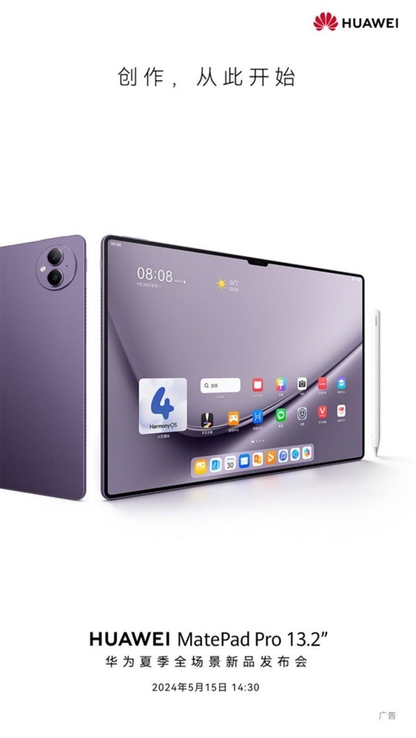 華為MatePad Pro新品前瞻：預(yù)裝天生會(huì)畫 鴻蒙生產(chǎn)力質(zhì)變