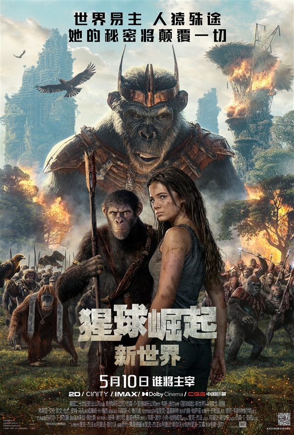 人猿終極大戰(zhàn)！《猩球崛起：新世界》今日內(nèi)地上映