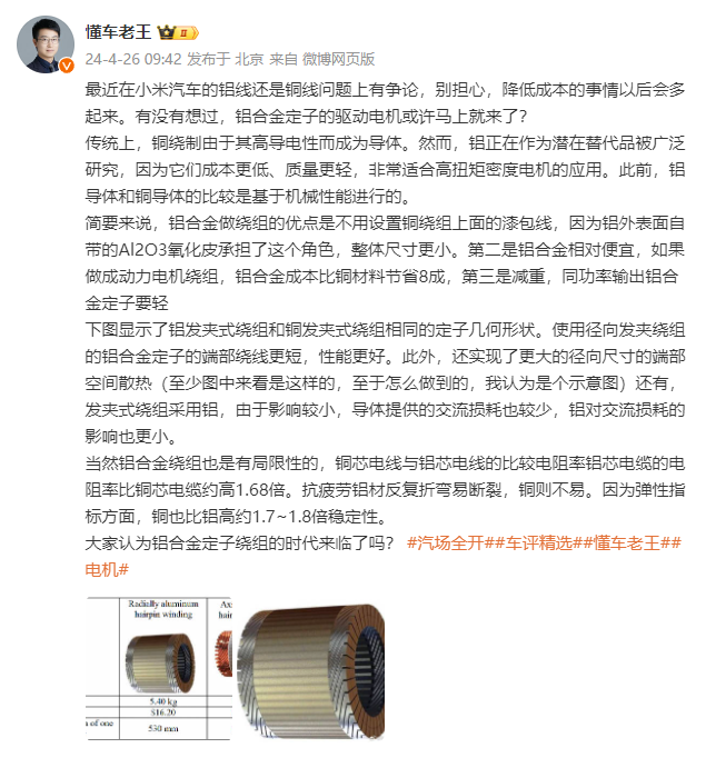 小米SU7鋁線(xiàn)替代銅線(xiàn)惹爭(zhēng)議 博主：以后還會(huì)降成本