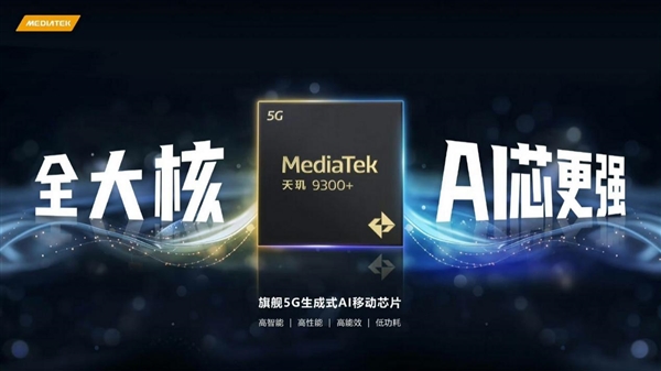 生成式AI手機時代 聯(lián)發(fā)科天璣變了！振臂一呼引領(lǐng)行業(yè)變革