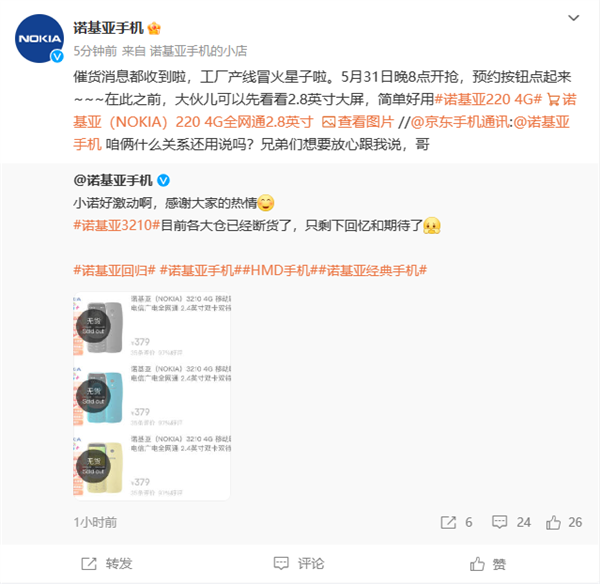 爺青回！經(jīng)典神機(jī)諾基亞3210回歸：379元賣斷貨