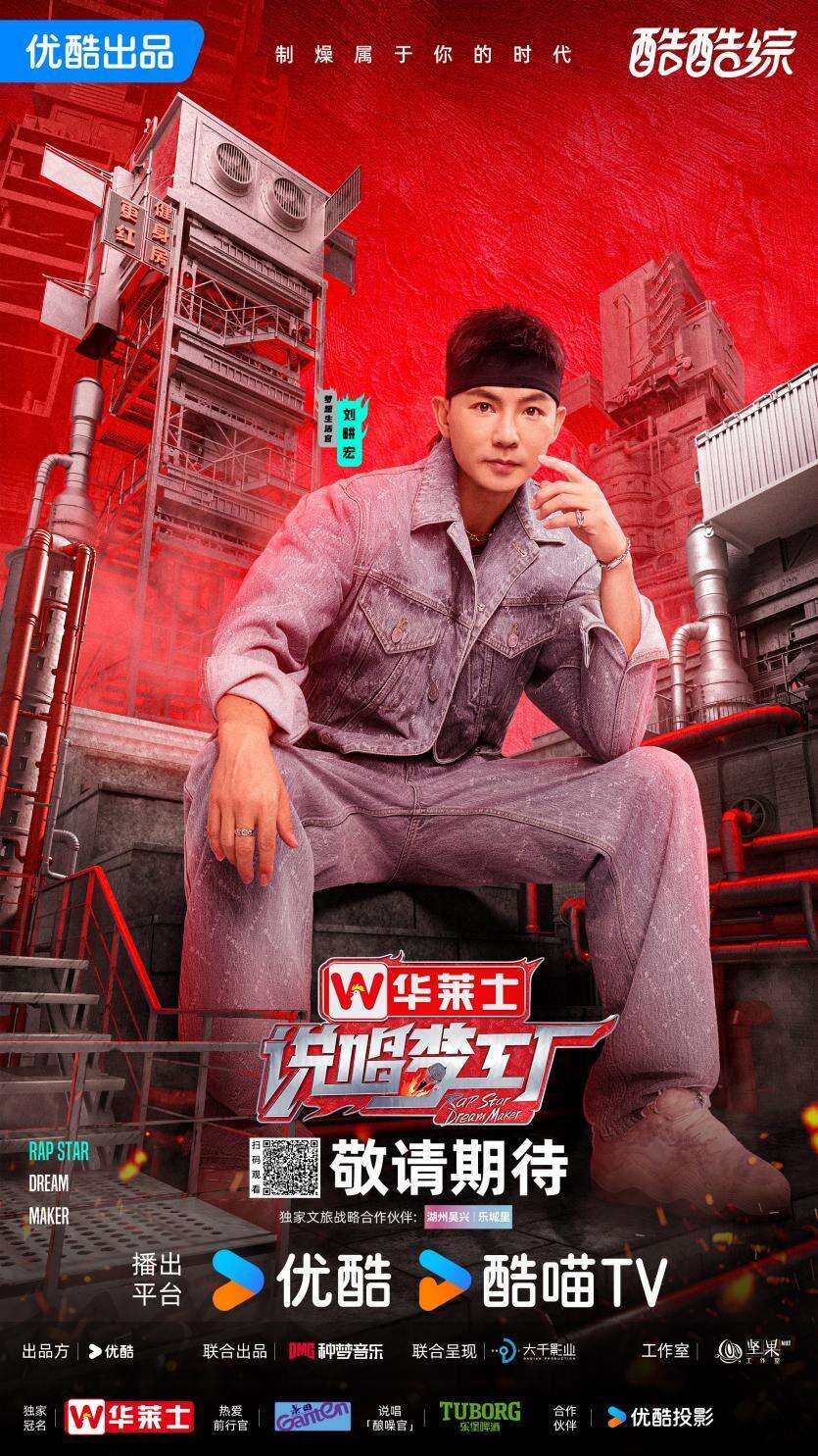 《說唱夢工廠》燃情啟動(dòng)，周杰倫領(lǐng)銜打造說唱新紀(jì)元