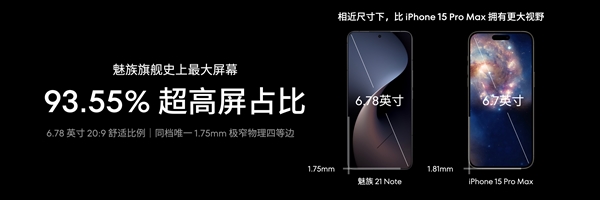 手機(jī)特種兵！魅族21 Note發(fā)布：2599元起