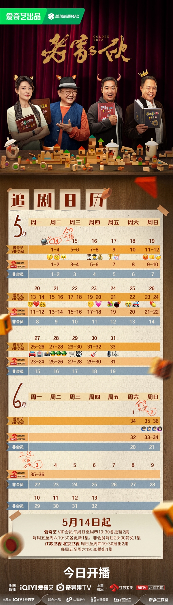 張國立王剛張鐵林新劇《老家伙》今日開播：愛奇藝發(fā)布追劇日歷