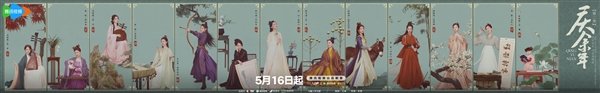 首播4集！《慶余年2》明晚開播：官方曬全女主海報